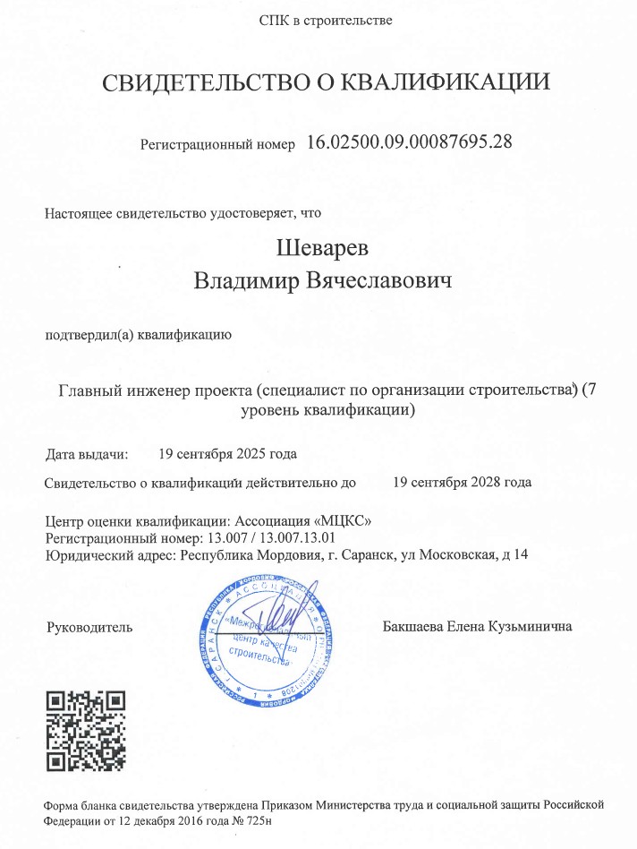 Превью: Свидетельство о квалификации